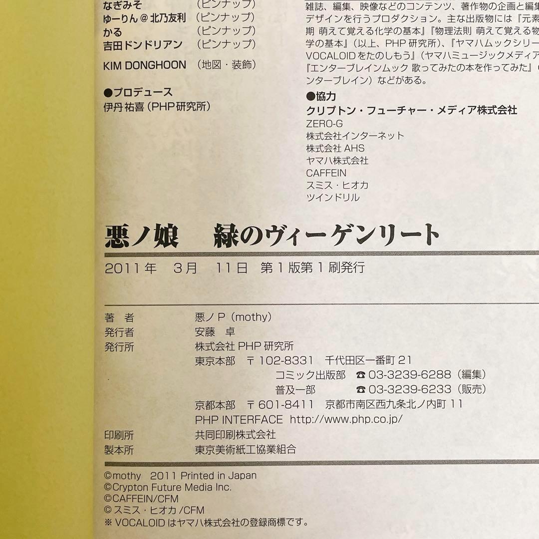 【特典付】悪ノ娘シリーズ全7冊 悪ノ間奏曲＋ポストカード付き　初版多数