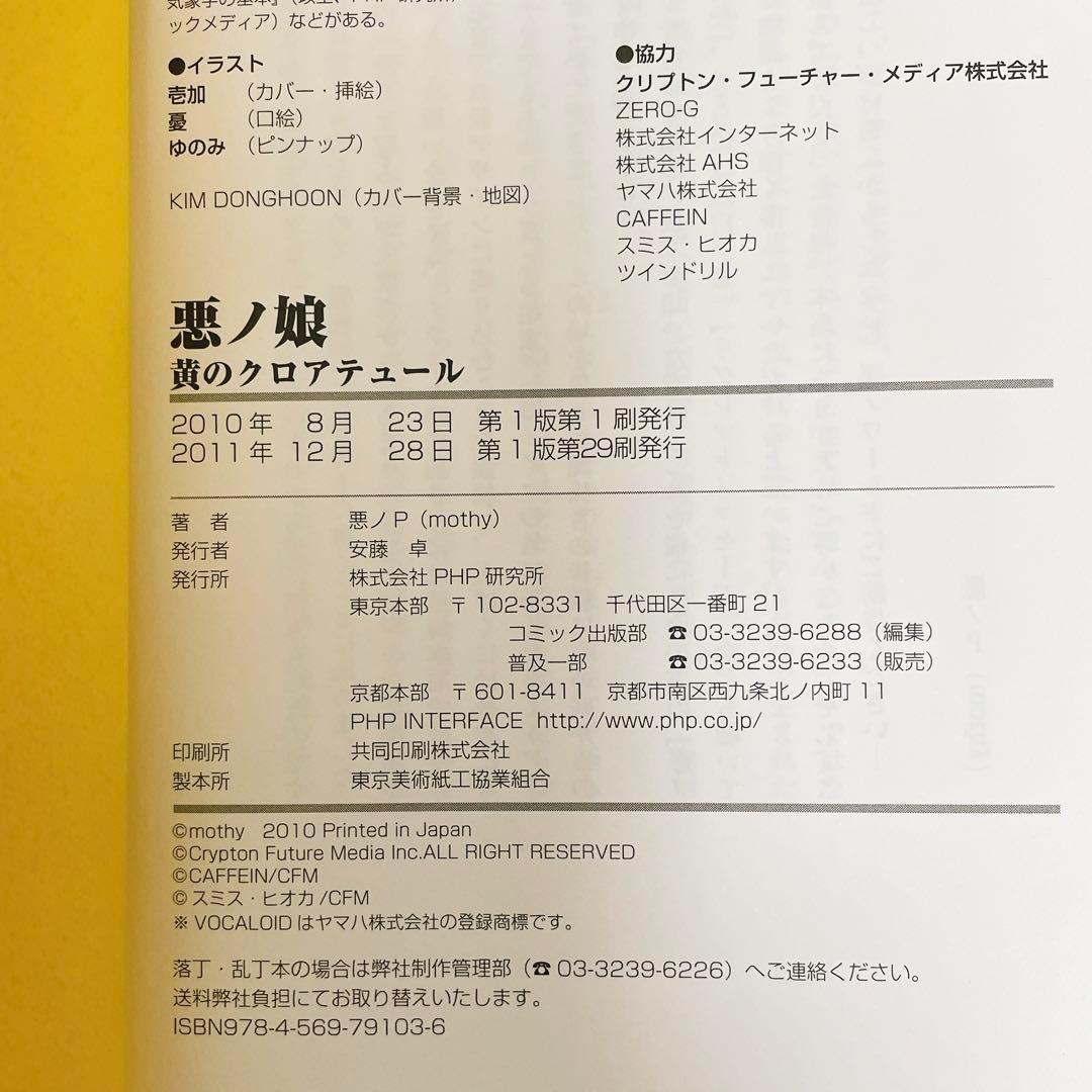 【特典付】悪ノ娘シリーズ全7冊 悪ノ間奏曲＋ポストカード付き　初版多数
