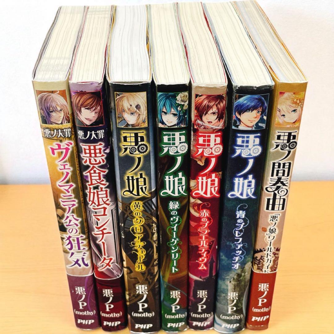 【特典付】悪ノ娘シリーズ全7冊 悪ノ間奏曲＋ポストカード付き　初版多数