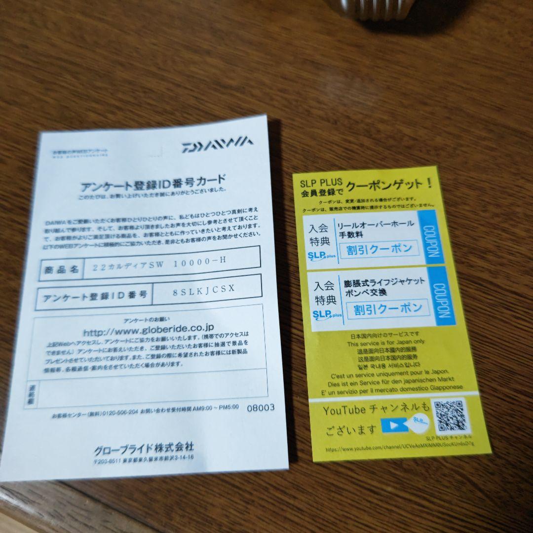 DAIWA CALDIA SW 10000-H スピニングリール