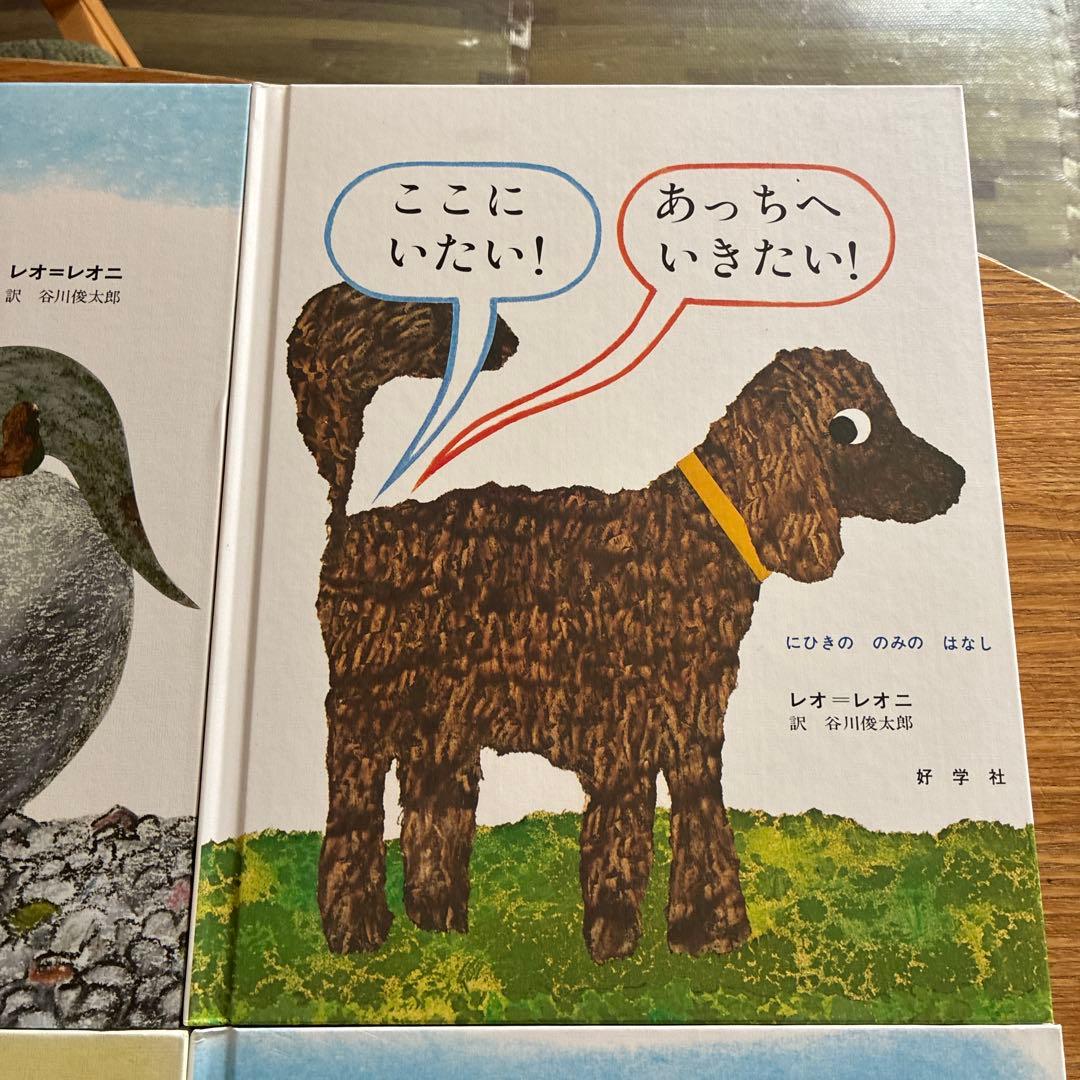 レオ・レオニ　絵本8冊セット