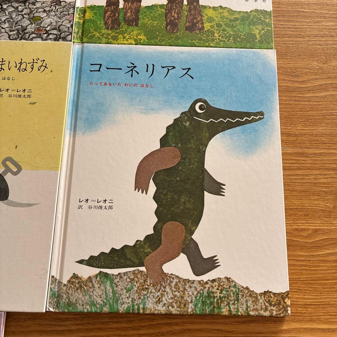 レオ・レオニ　絵本8冊セット