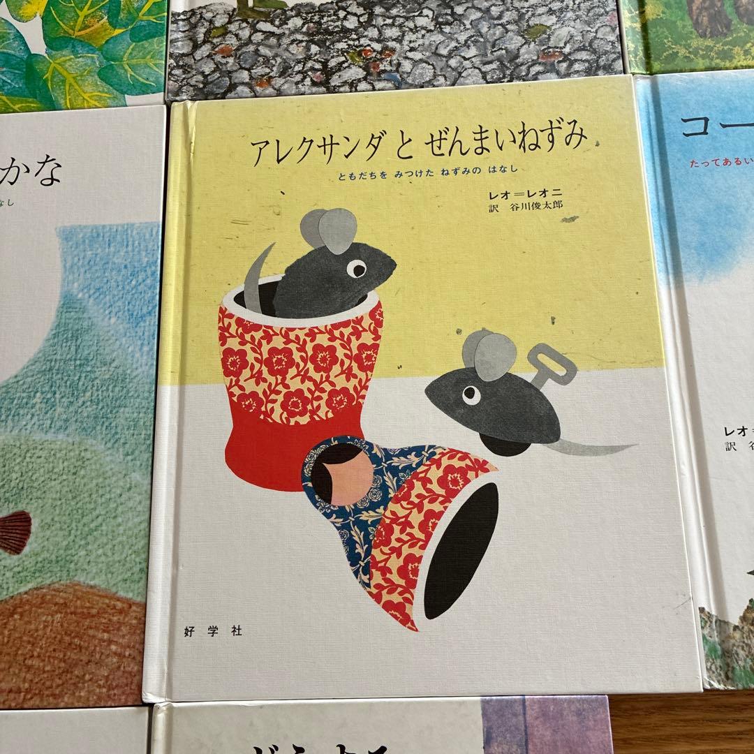 レオ・レオニ　絵本8冊セット