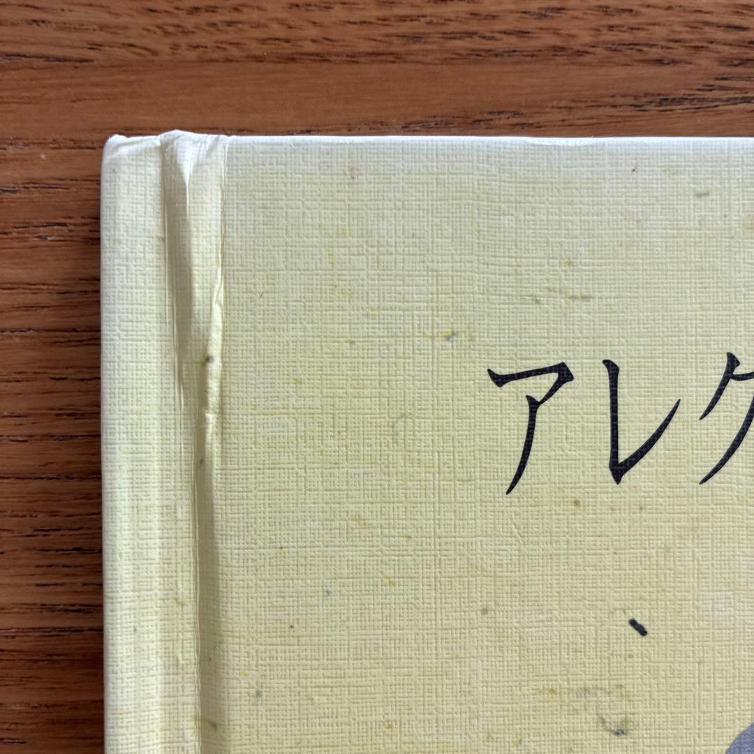 レオ・レオニ　絵本8冊セット