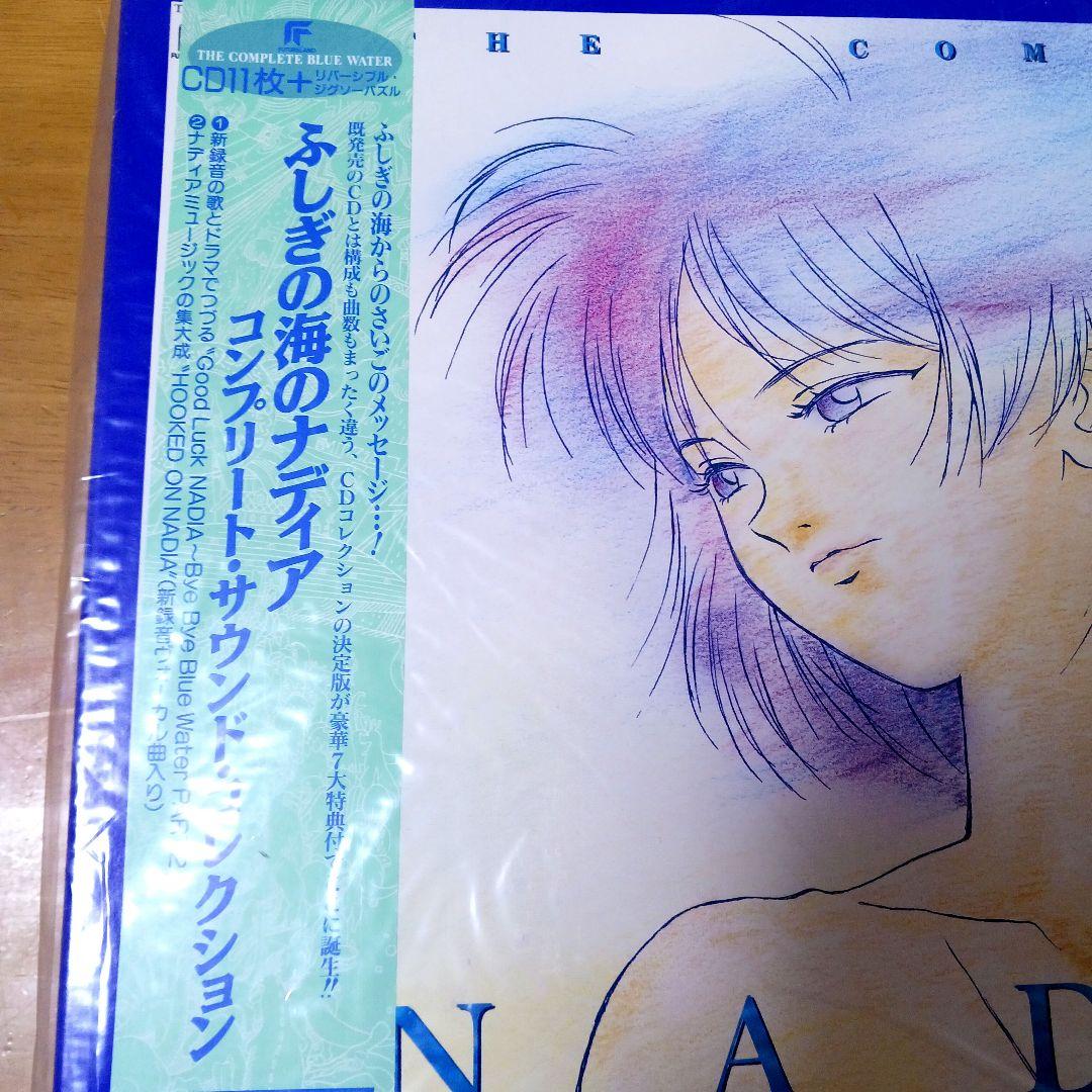 ふしぎの海のナディア コンプリート・サウンド・コレクション　✨未開封✨