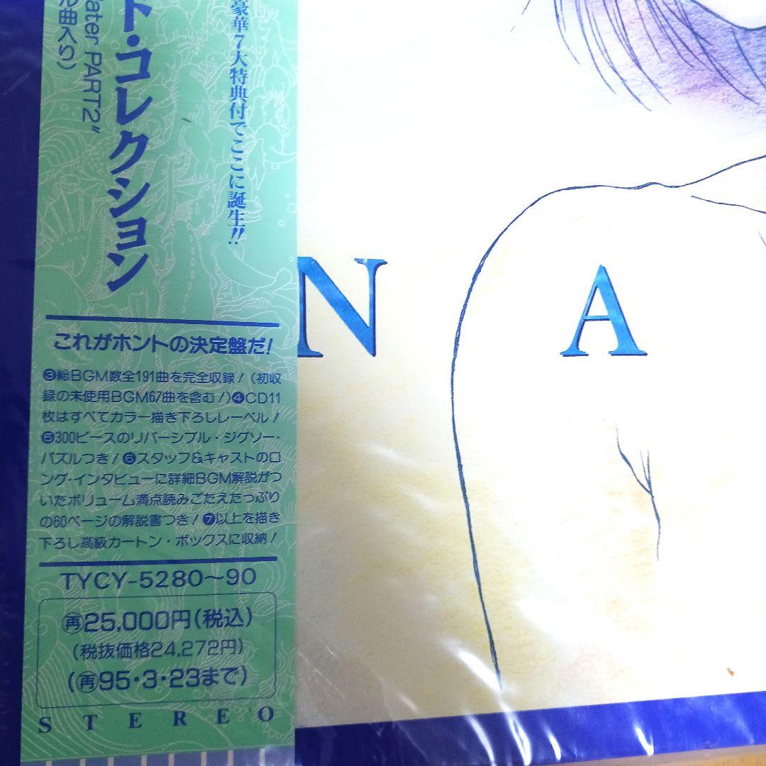 ふしぎの海のナディア コンプリート・サウンド・コレクション　✨未開封✨