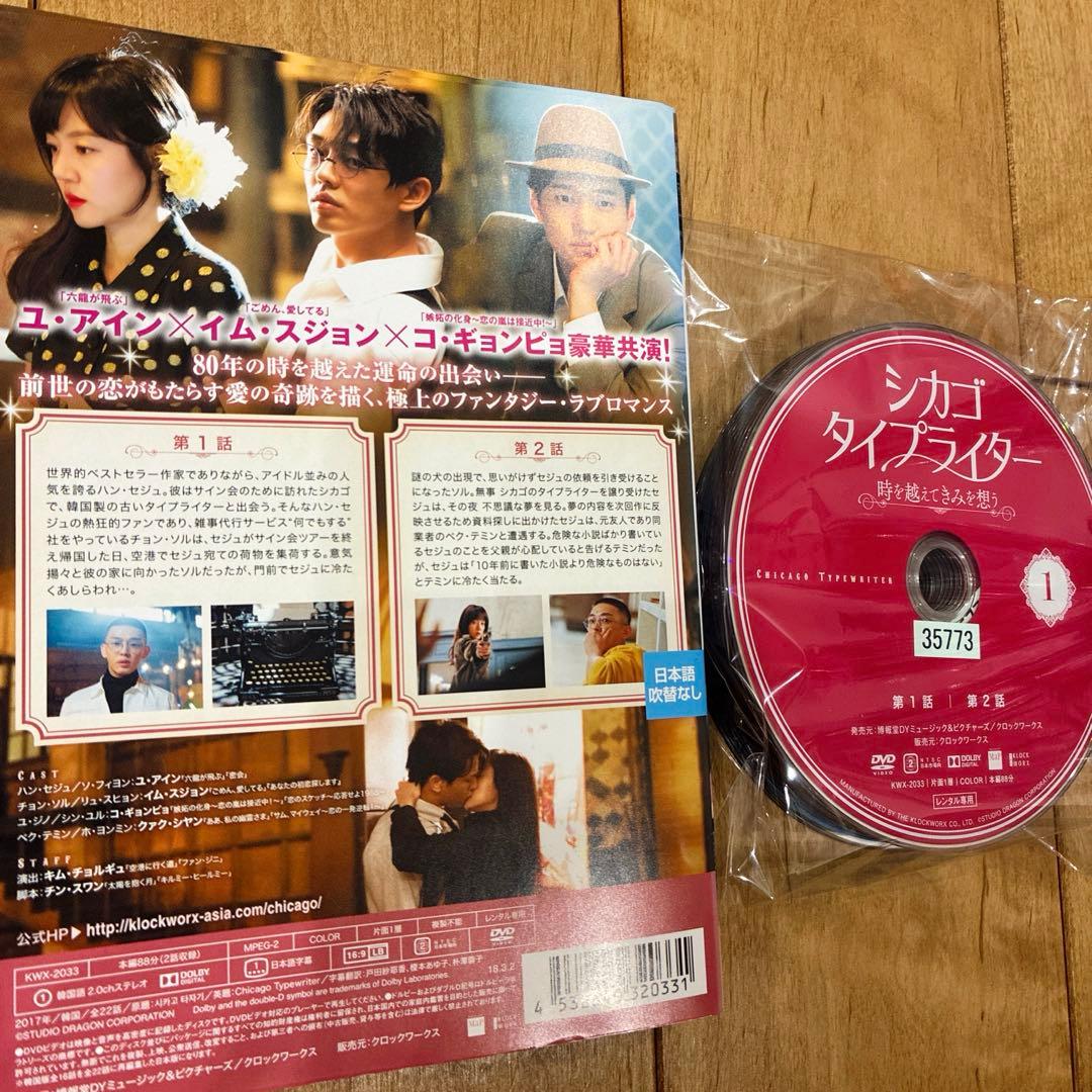 シカゴタイプライター　全12巻セット　完結　DVD　韓国ドラマ　匿名配送