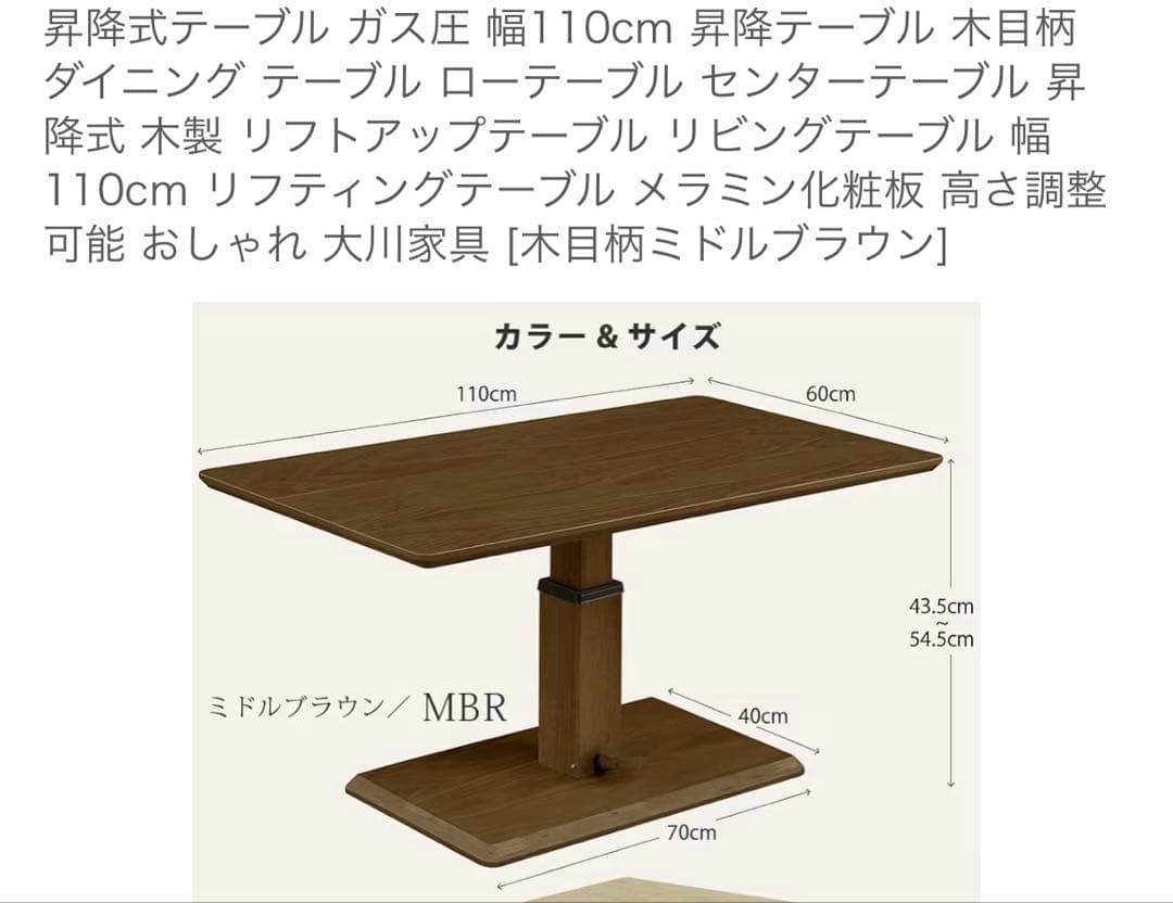 昇降式　ガス圧　天然木テーブル　110×60 ブラウン