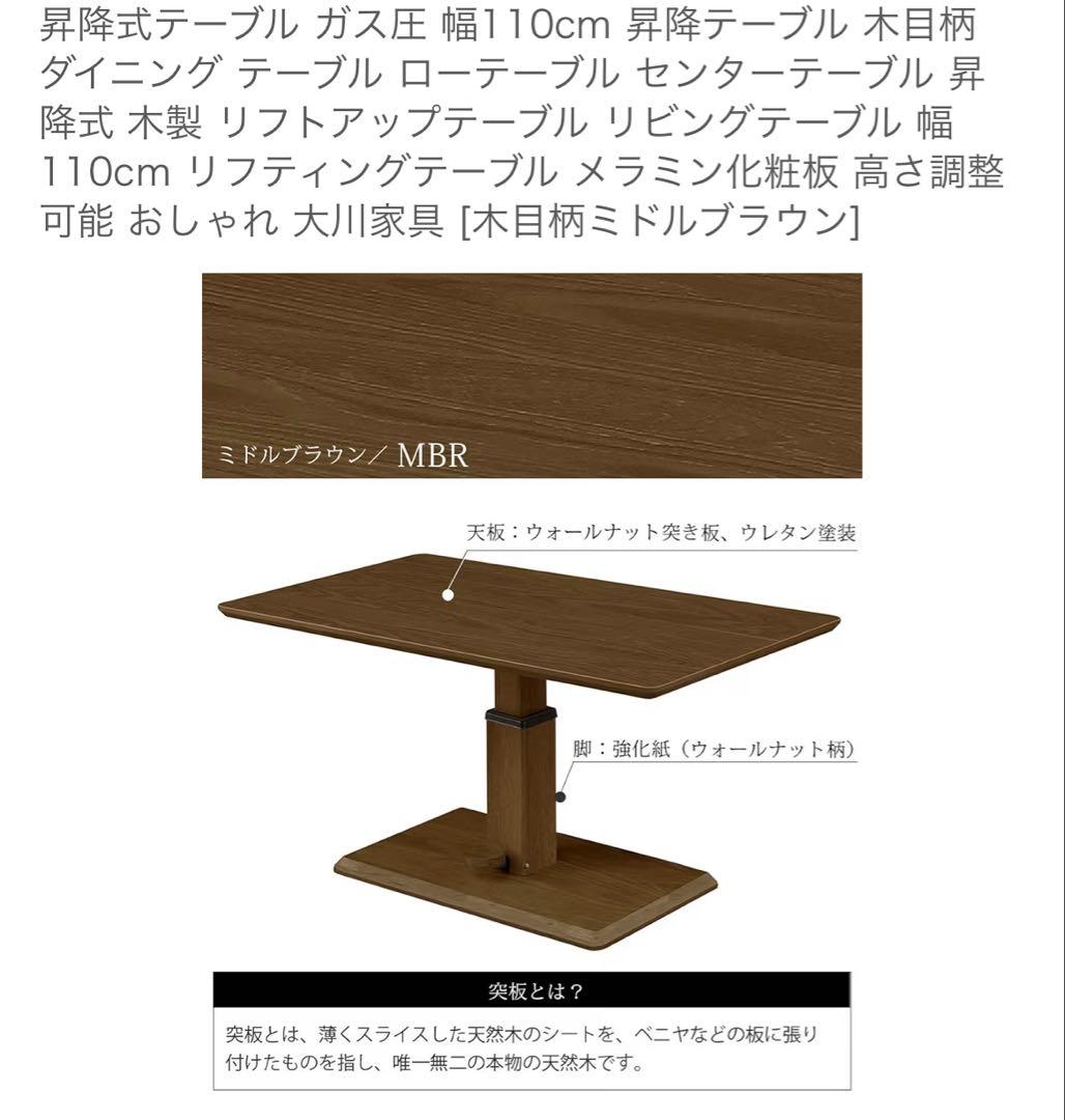 昇降式　ガス圧　天然木テーブル　110×60 ブラウン