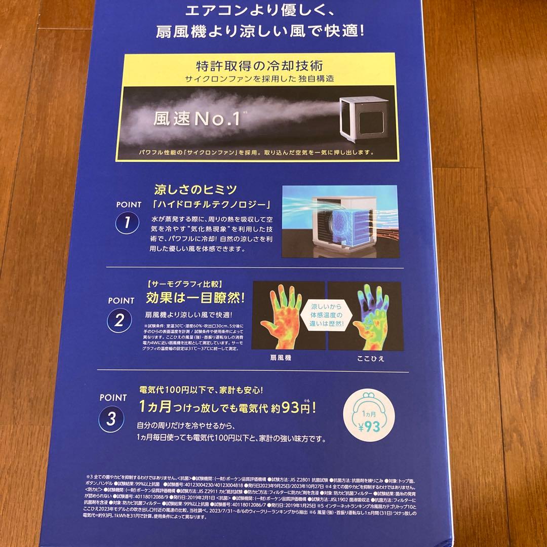 未使用省エネ小型クーラーCOCOHIE