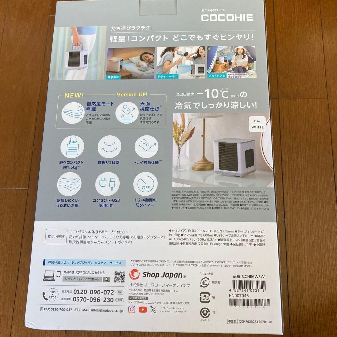 未使用省エネ小型クーラーCOCOHIE