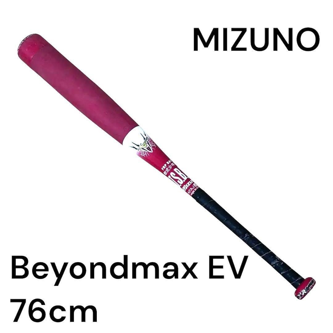 ミズノ Beyondmax ビヨンドマックスEV 76cm 少年用
