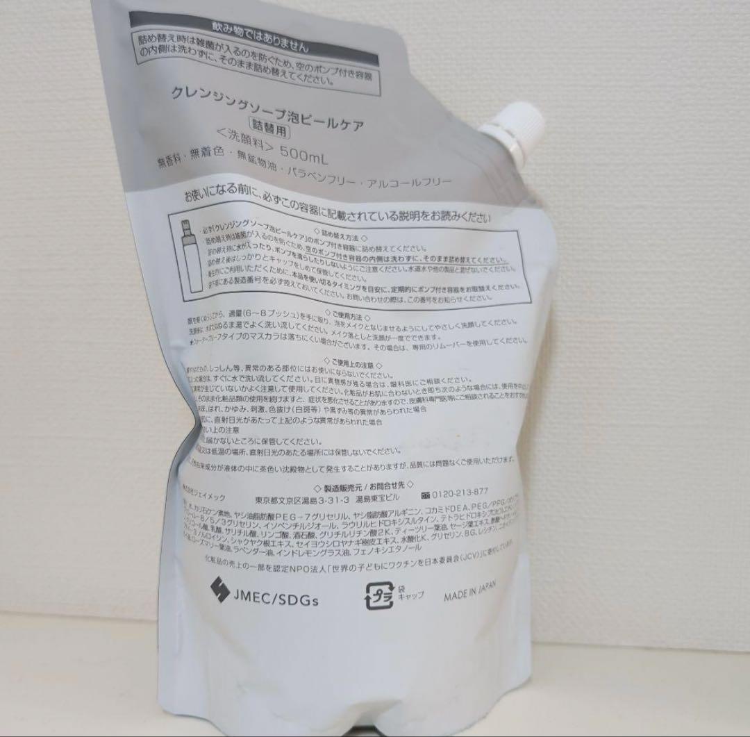 正規品です。プラスリストア クレンジングソープ 泡ピールケア詰替用 500ml