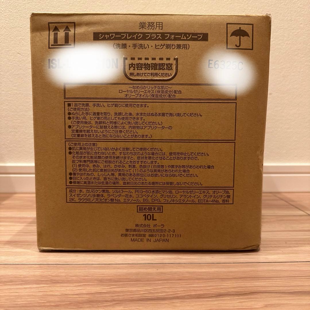 POLA ポーラシャワーブレイクプラス フォームソープ洗顔手洗い髭剃り兼用10L