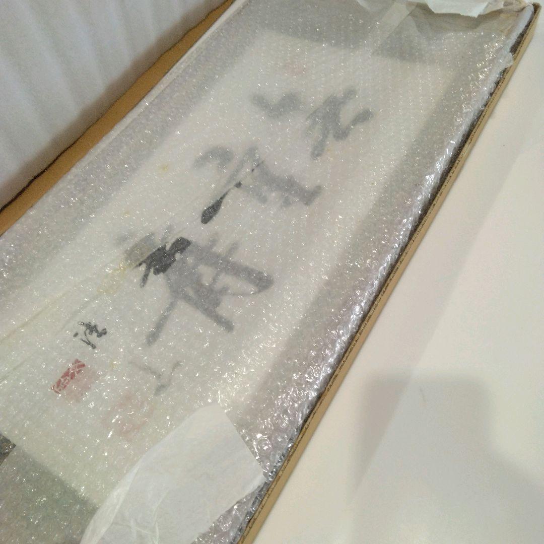 『無量寿』額 33×77×3cm