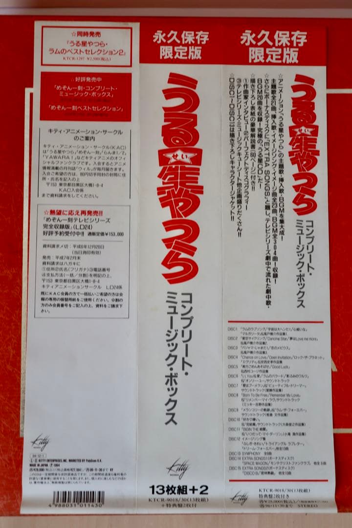 うる星やつらコンプリートミュージックボックスcomplete music box