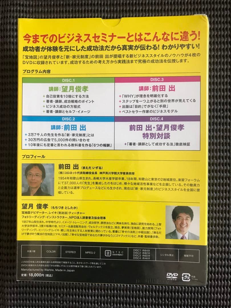 まもなく出張です！著者、講師として成功する法　　前田出　望月俊孝