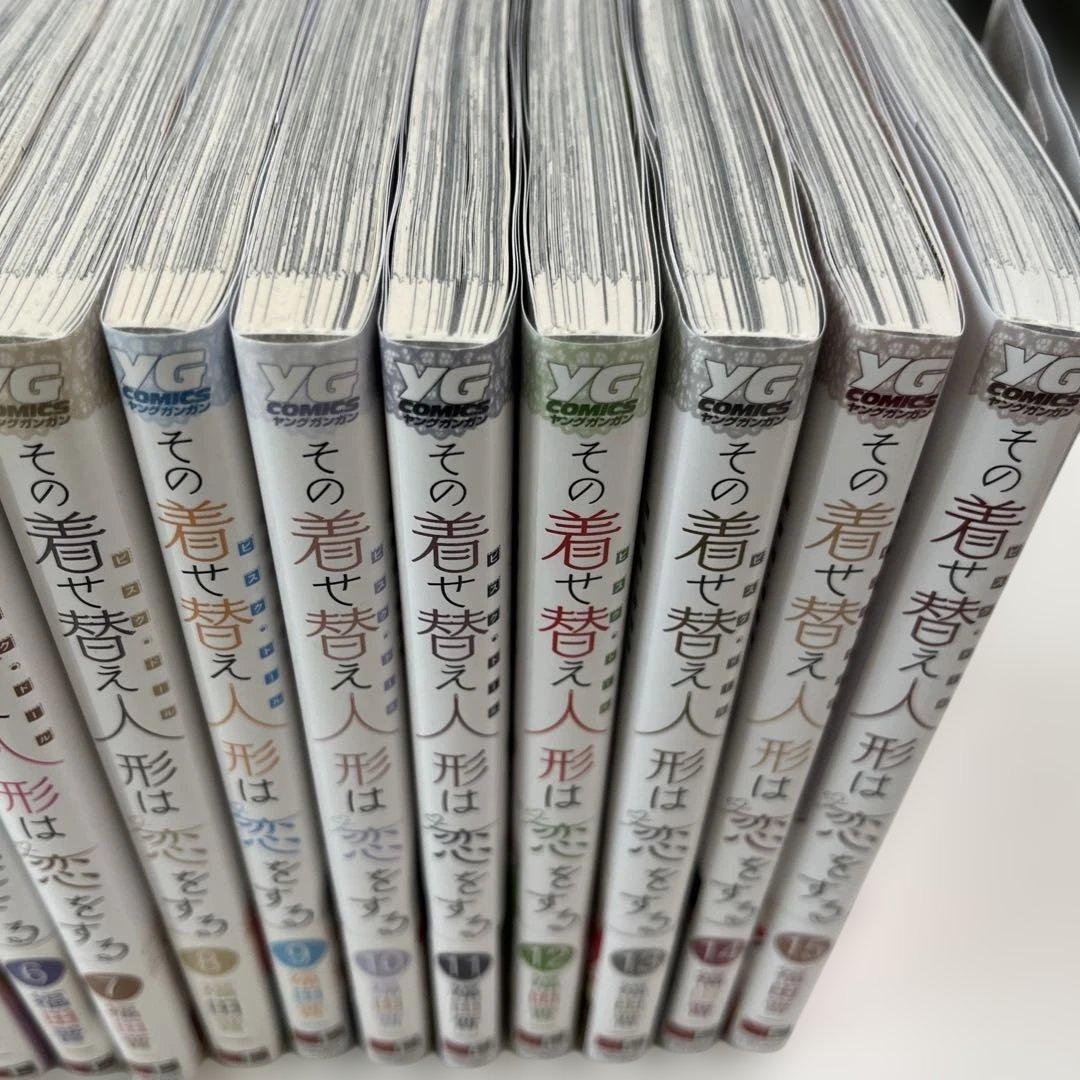 その着せ替え人形は恋をする 1〜15巻