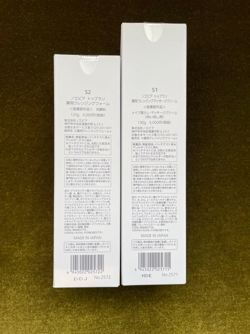 ノエビアトゥブランクレンジングセット