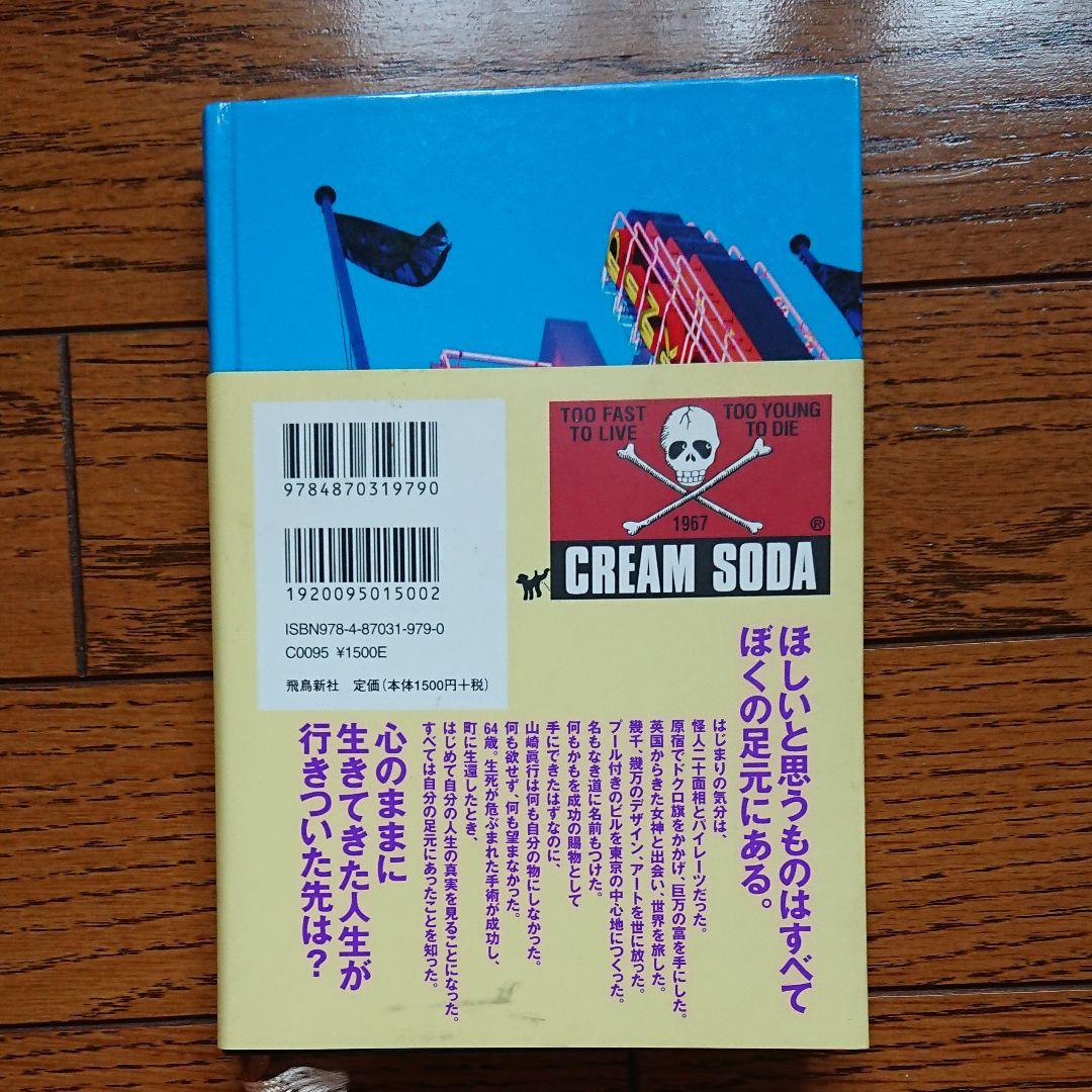 美品！宝はいつも足元に クリームソーダ創業者