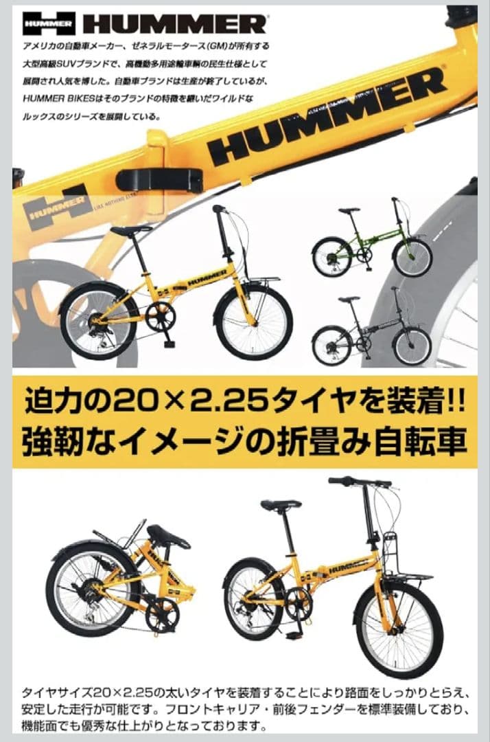 HUMMERハマー折り畳み自転車20インチ超美品中古社外品追加
