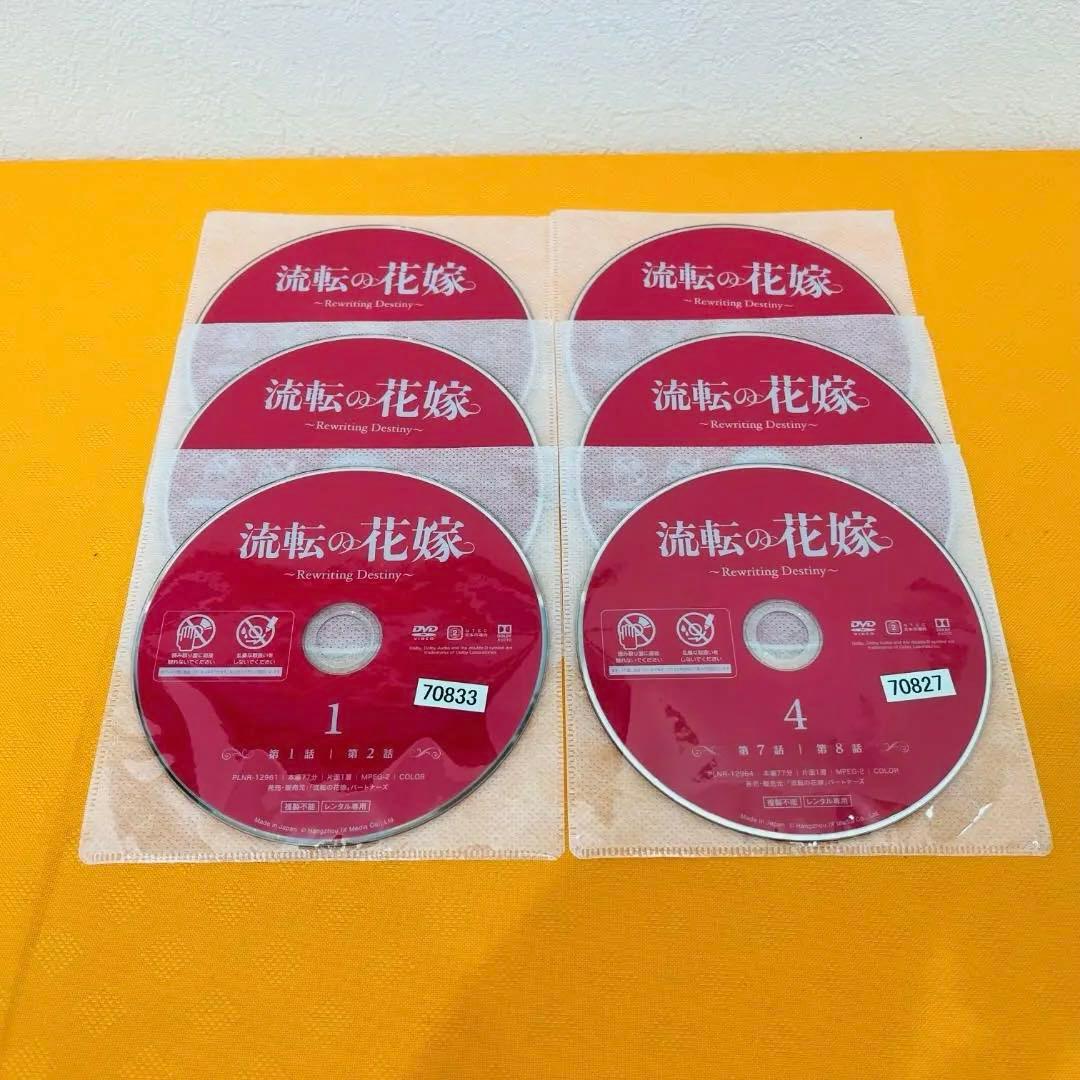 『流転の花嫁』6巻セット レンタル使用済DVD
