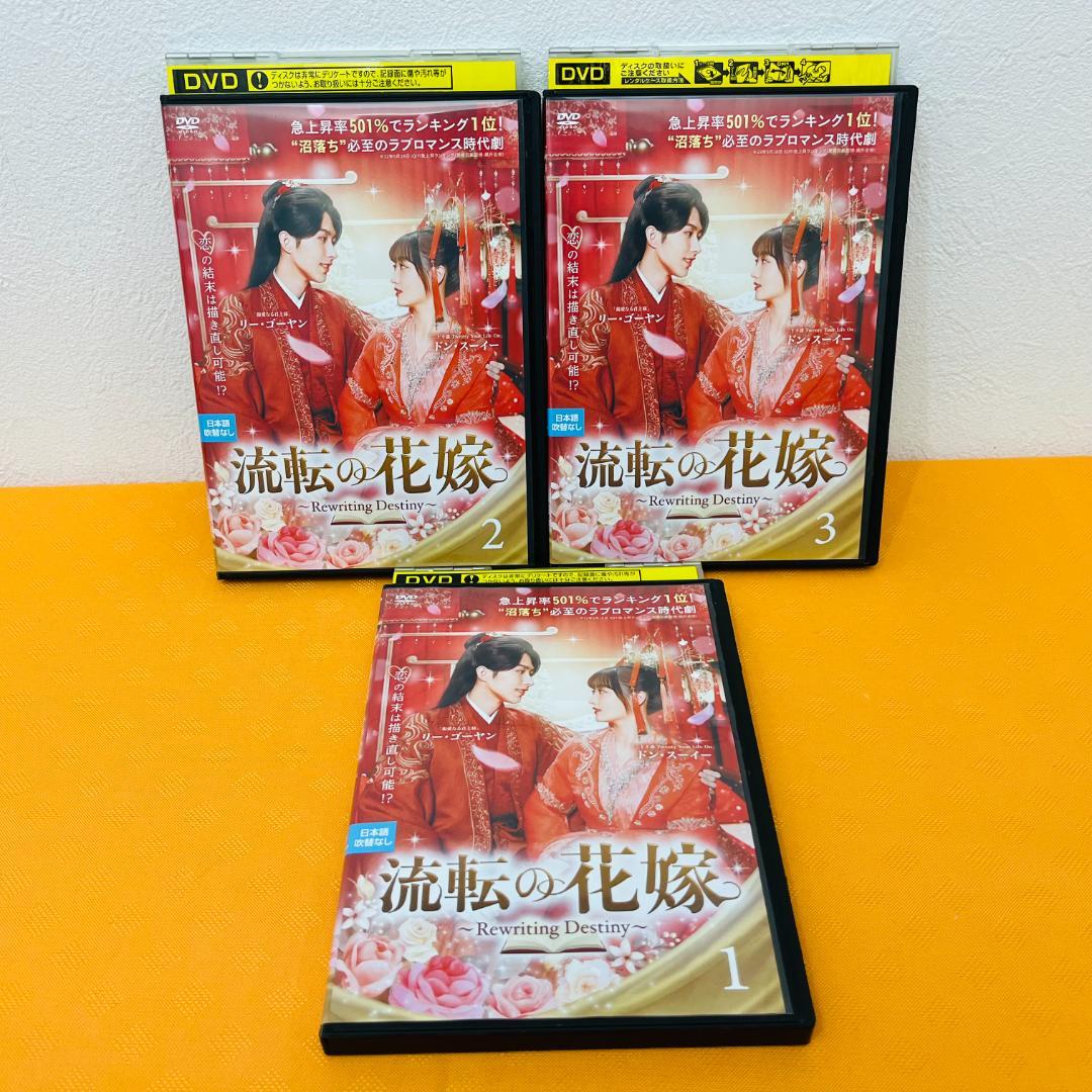 『流転の花嫁』6巻セット レンタル使用済DVD