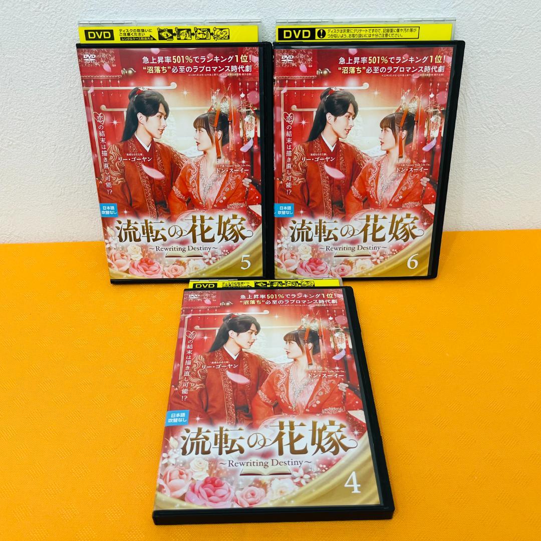 『流転の花嫁』6巻セット レンタル使用済DVD