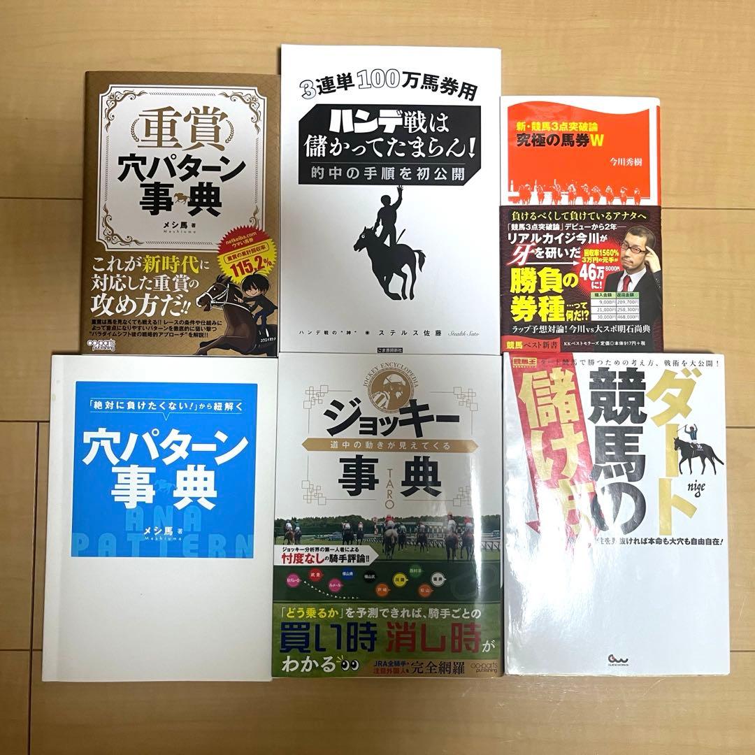 競馬本　まとめ売り(セット) 初心者向け