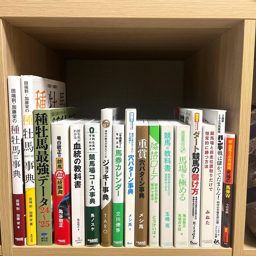 競馬本　まとめ売り(セット) 初心者向け