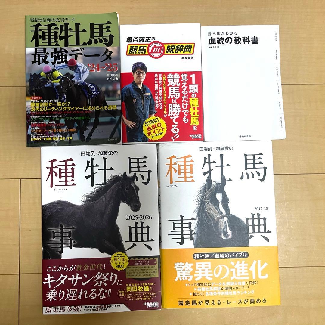 競馬本　まとめ売り(セット) 初心者向け