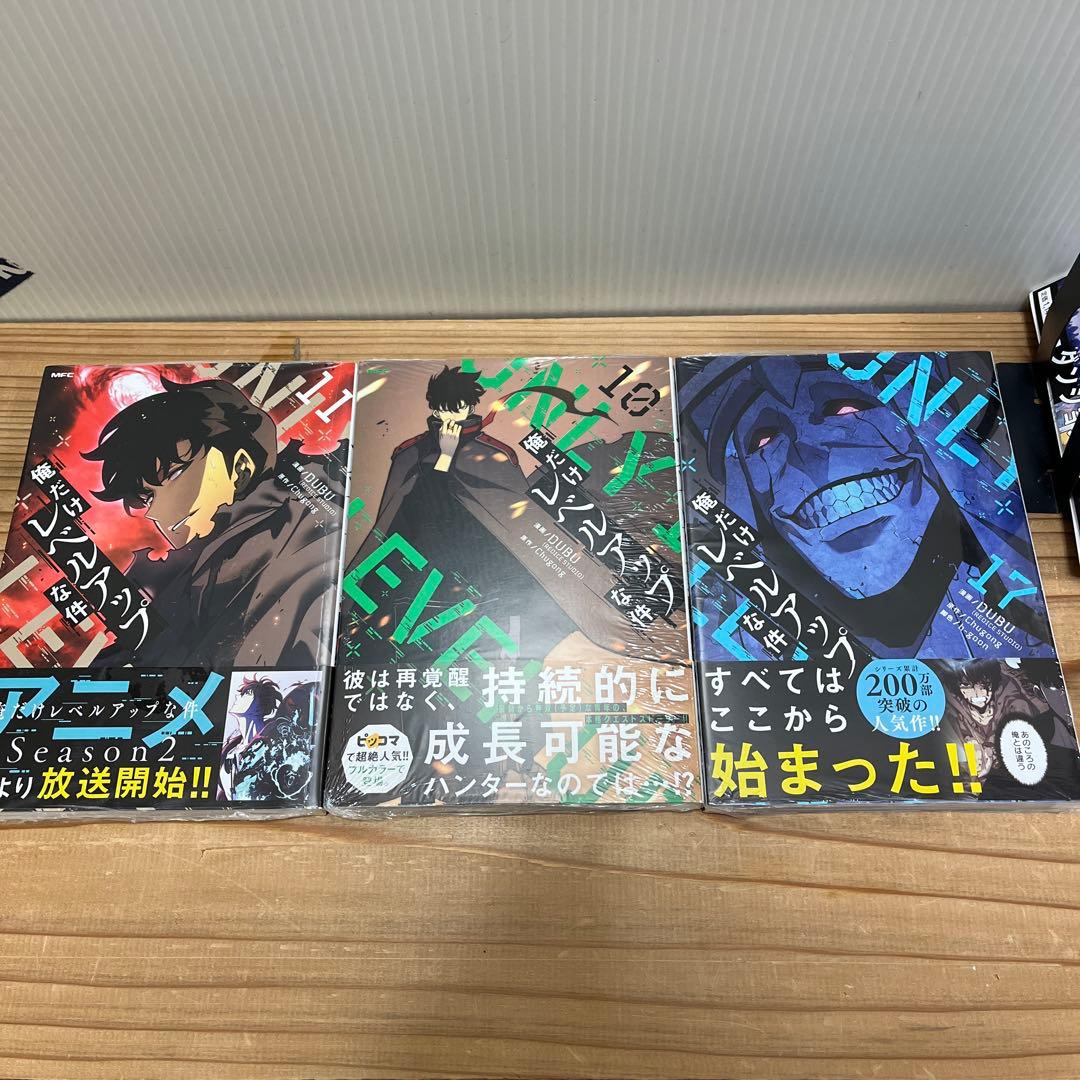 「俺だけレベルアップな件」1〜23巻　★☆全巻セット★★おまけ付き&全巻帯付き