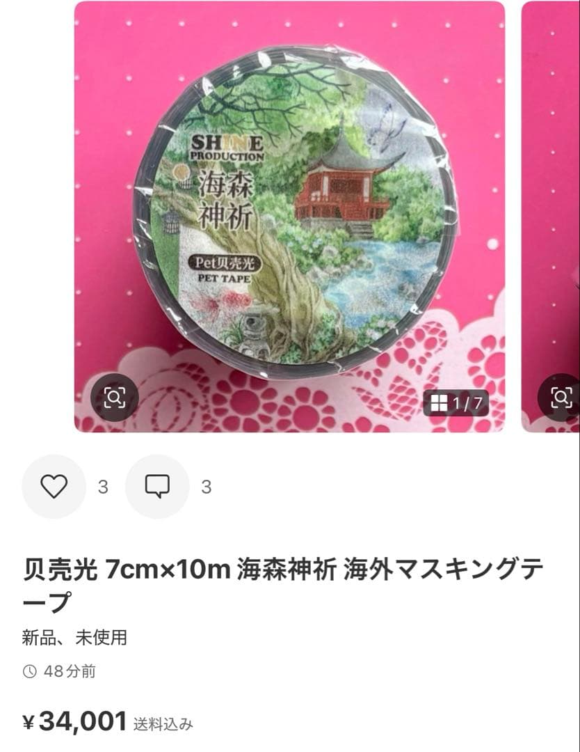 テープ・マスキングテープ yuki