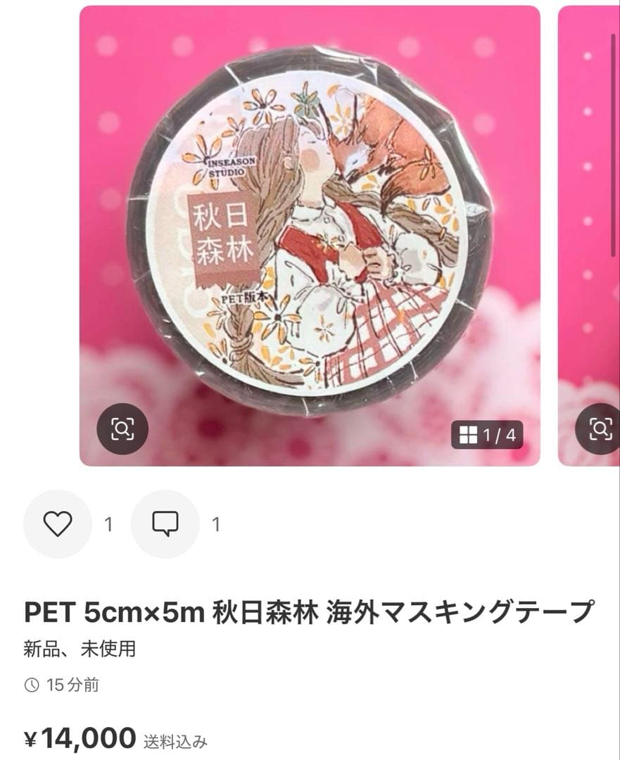テープ・マスキングテープ yuki