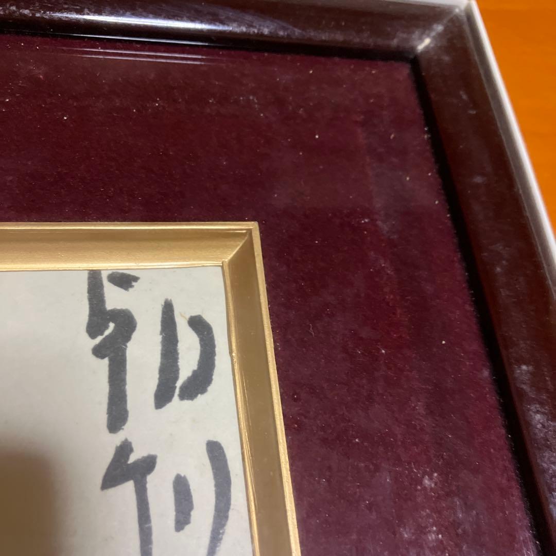 竹下夢路　コレクション　絵画