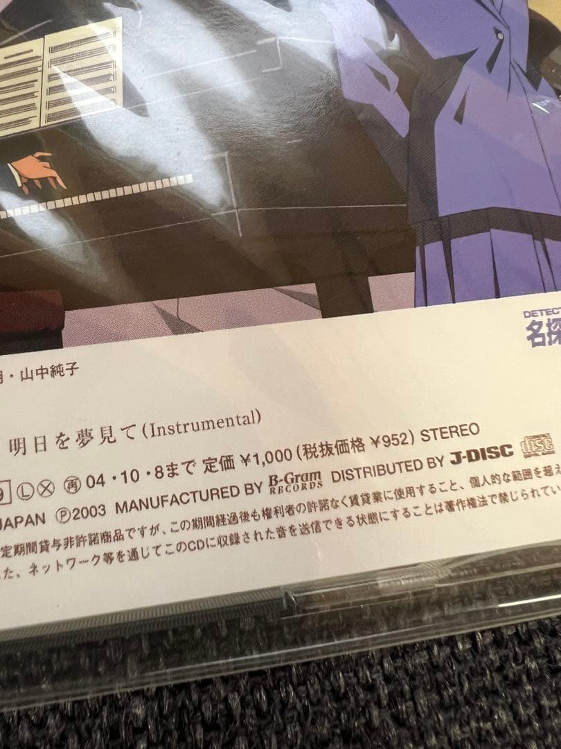 【新品】ZARD 明日を夢見て 名探偵コナンED 2003年CD アニメCD