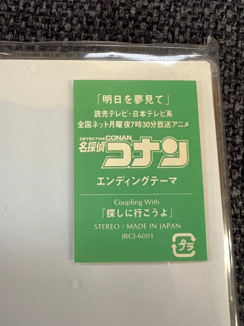 【新品】ZARD 明日を夢見て 名探偵コナンED 2003年CD アニメCD