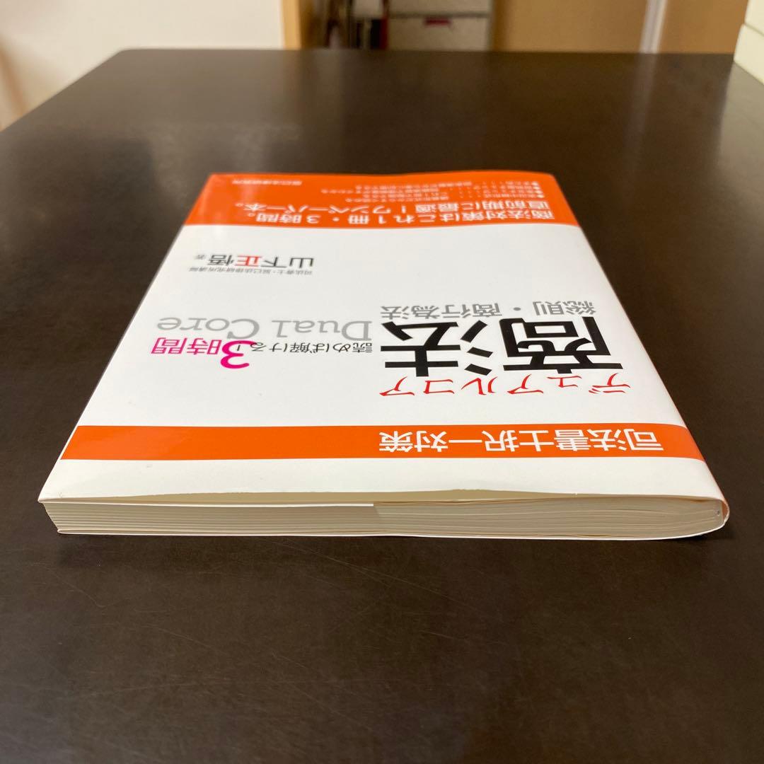 デュアルコア商法 と オートマ3冊 でるトコ1冊　司法書士試験