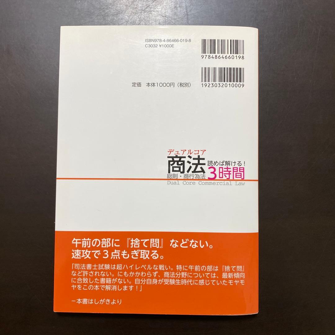 デュアルコア商法 と オートマ3冊 でるトコ1冊　司法書士試験
