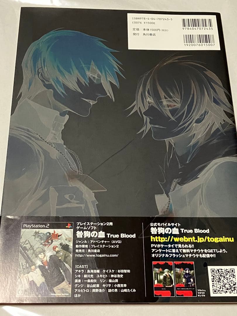 美品★咎狗の血オフィシャルファンブック2冊★True Blood