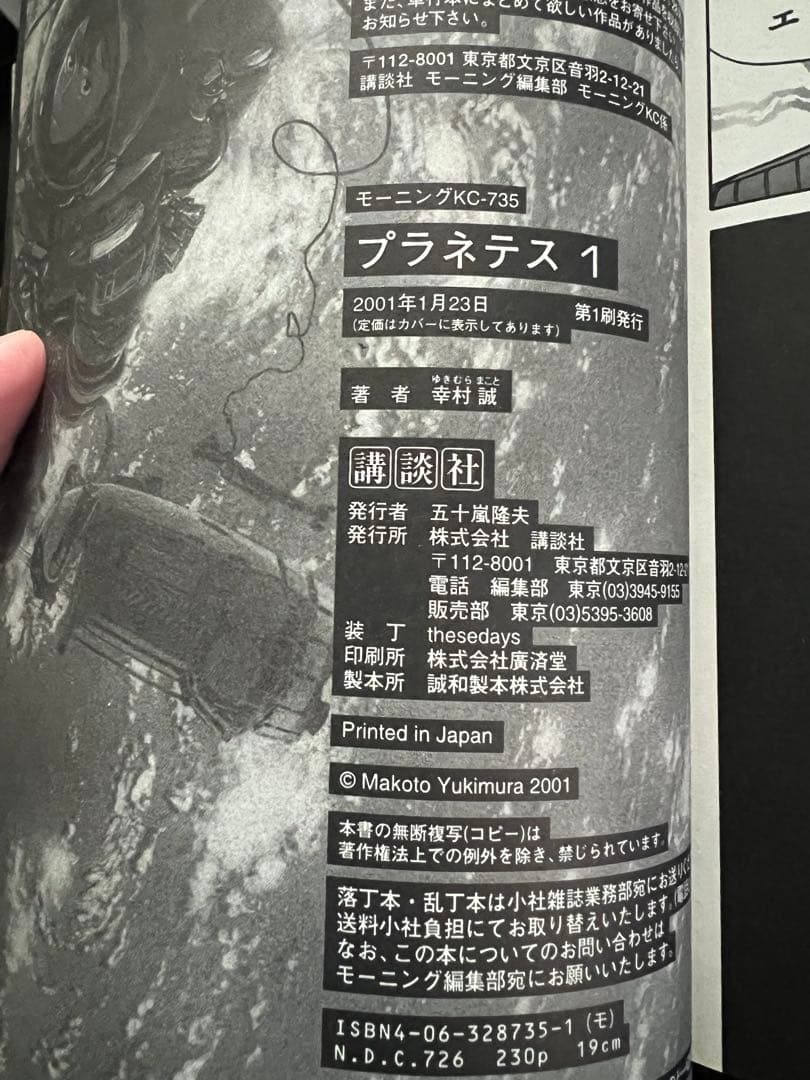 【初版】ヴィンランドサガ プラネテス 全巻セット 幸村誠