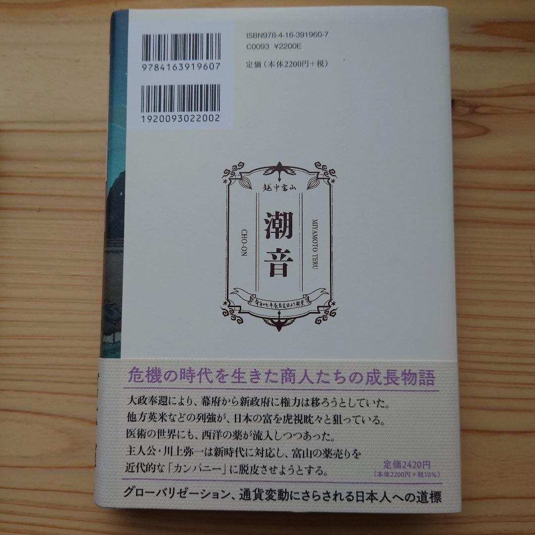 潮音 一巻〜四巻　宮本輝　全巻