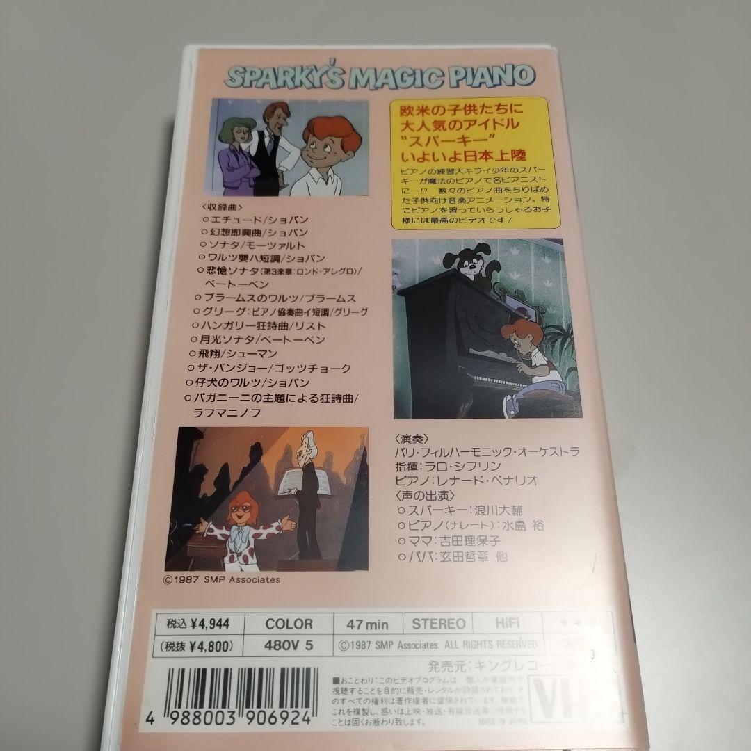 VHS　スパーキーと魔法のピアノ　日本語吹替版　中古