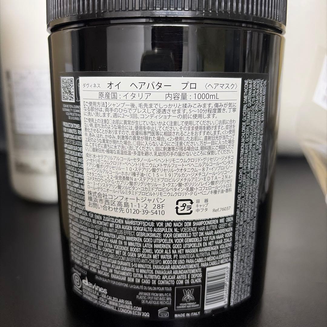 ダヴィネス オイ バター　1000ml 専用