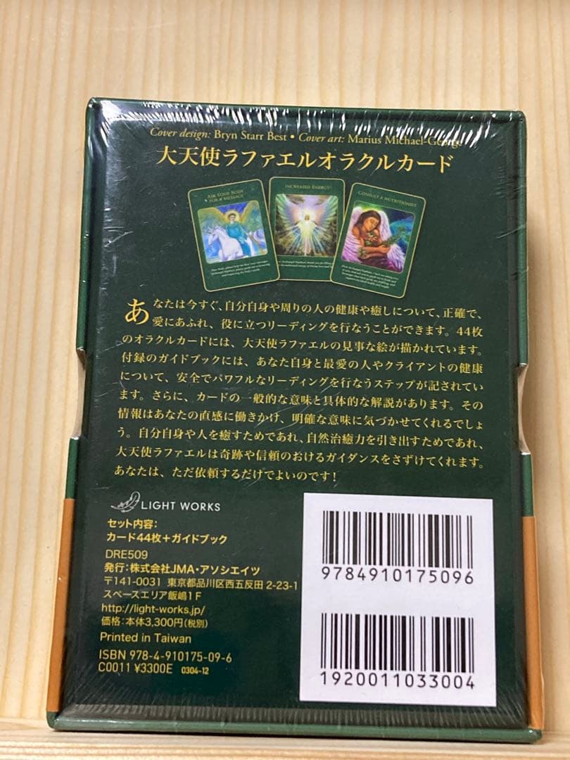 つぼみちゃん専用　　大天使ラファエルオラクルカード　新品