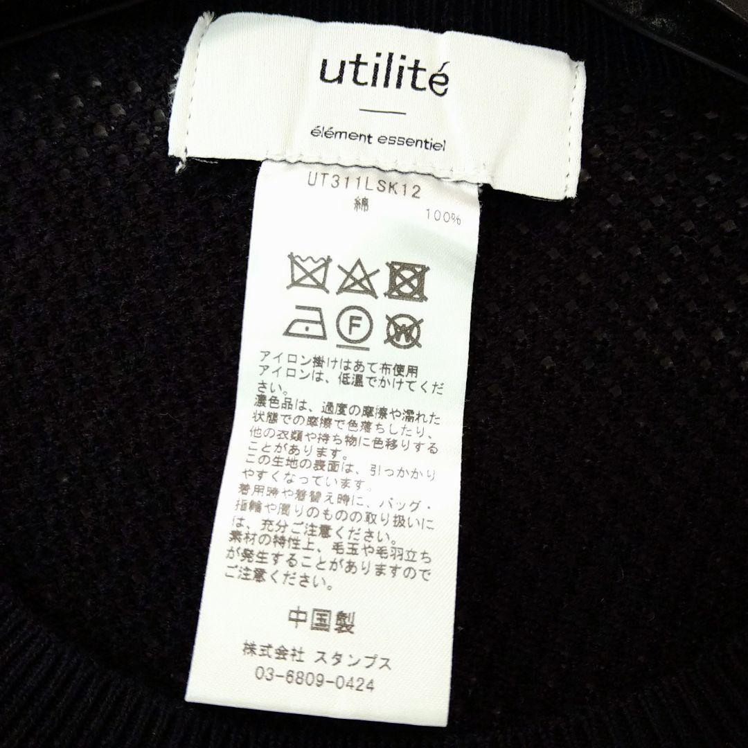 ■美品 utiliteマーセライズ加工コットンニット 透かし編みベスト