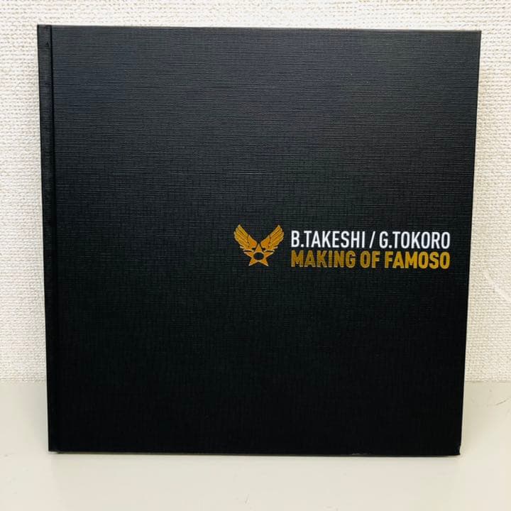 アート/エンタメ/ホビー Making of famoso : B.Takeshi/G.Tokoro
