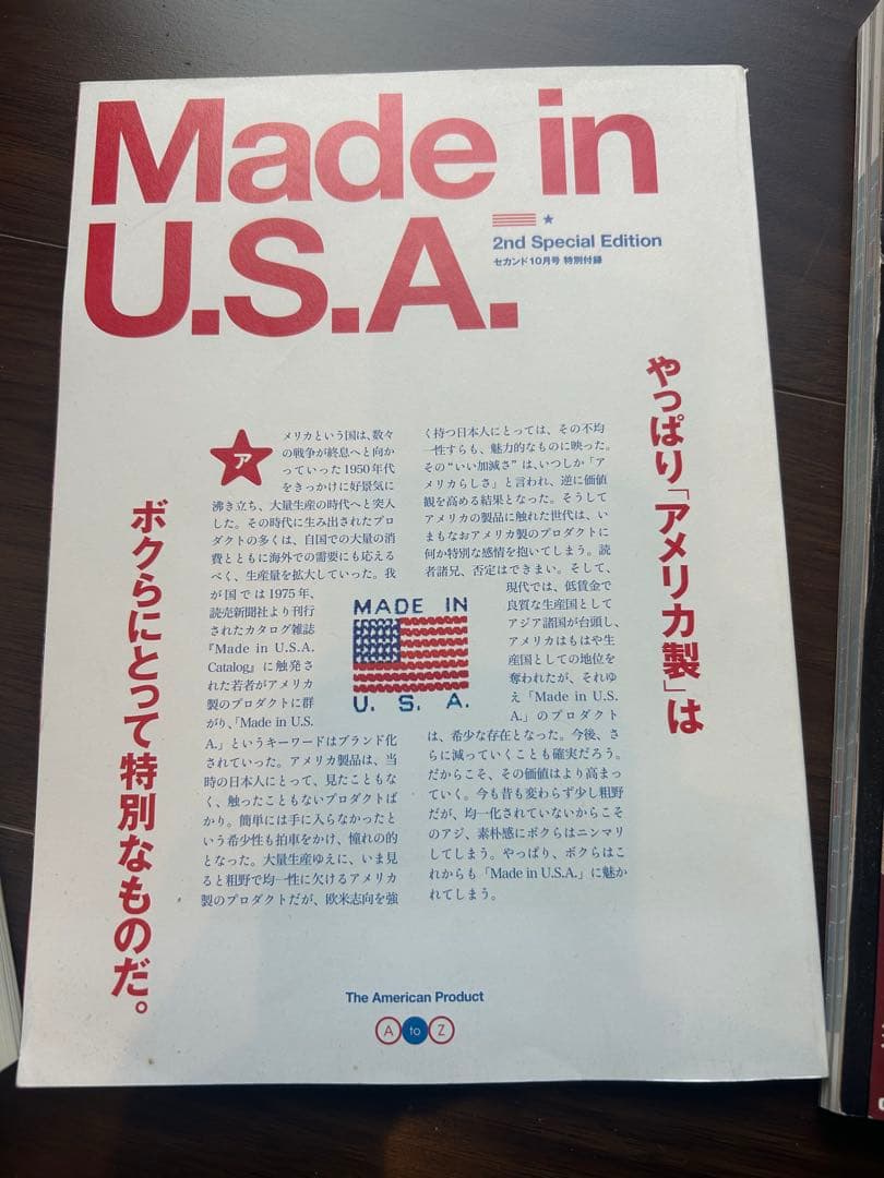 Made in U.S.A. カタログ　3冊セット