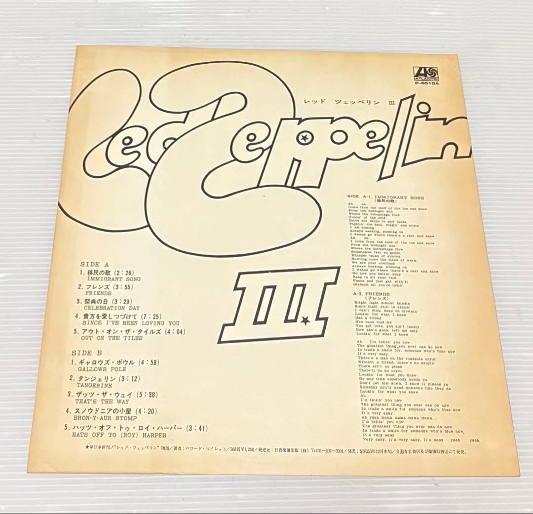 Led Zeppelin – Led Zeppelin III /限定盤/帯付き