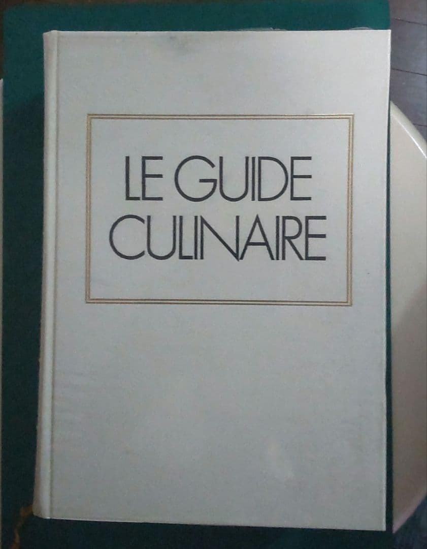 エスコフィエ フランス料理 LEGUIDE CULINAIRE 中古本 ケース付